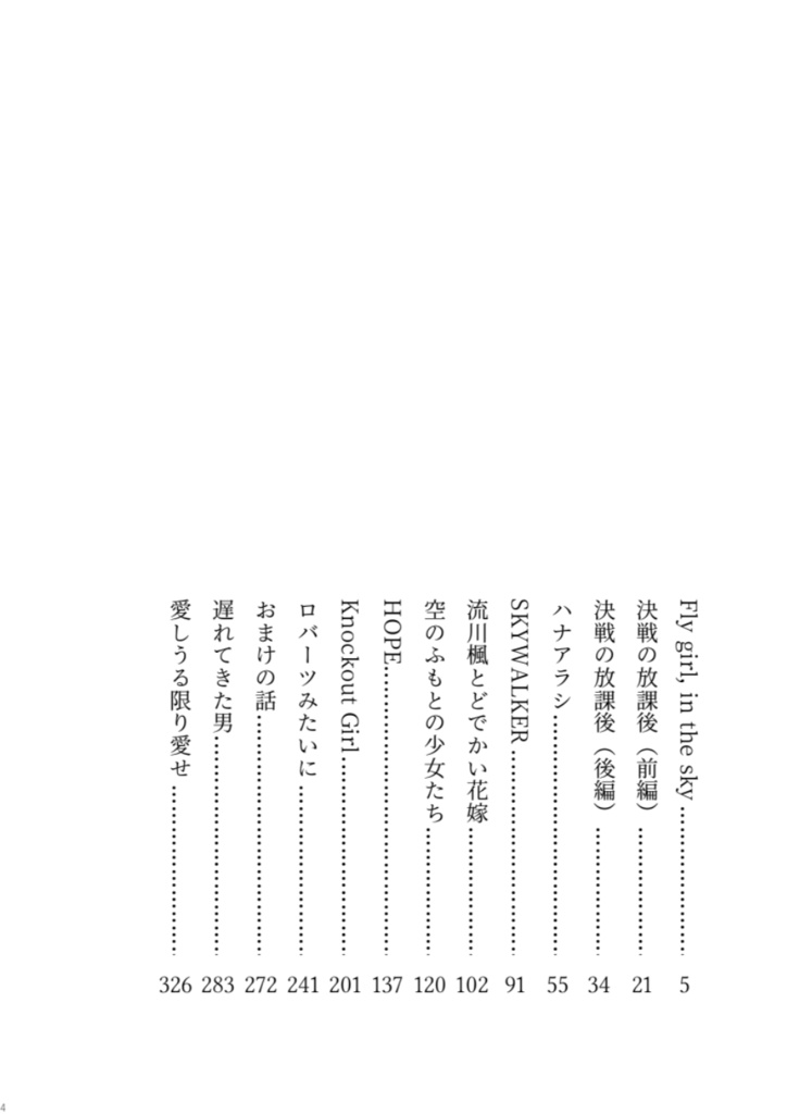 Fly girl, in the sky 1(文庫)