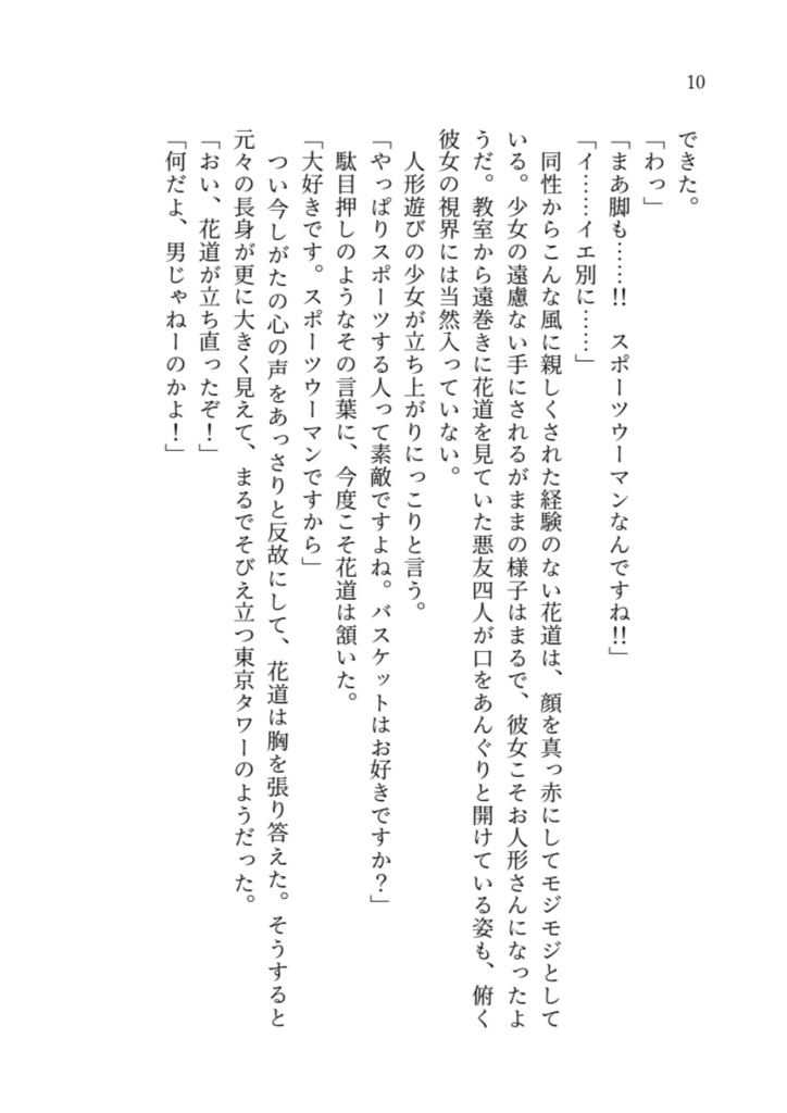 Fly girl, in the sky 1(文庫)