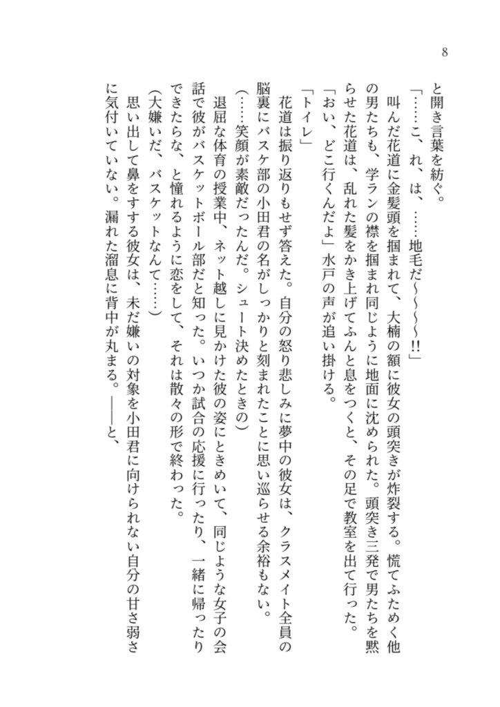 Fly girl, in the sky 1(文庫)