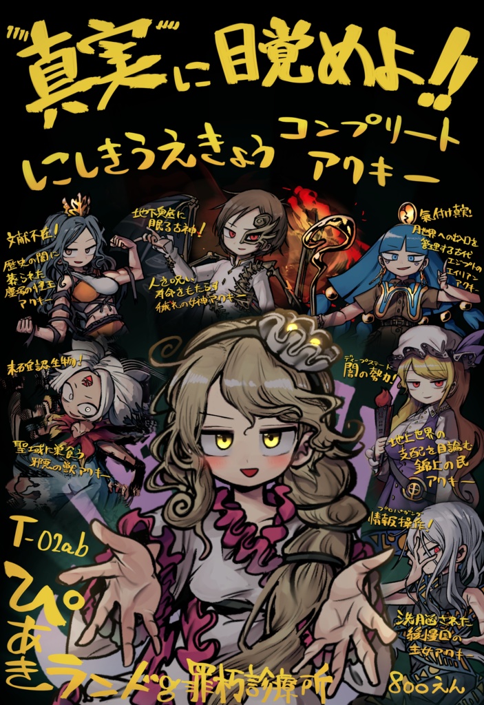 【全7種】にしきうえきょうコンプリートアクスタ