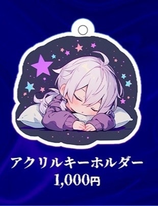 いねむりゆきさん(アクリルキーホルダー)