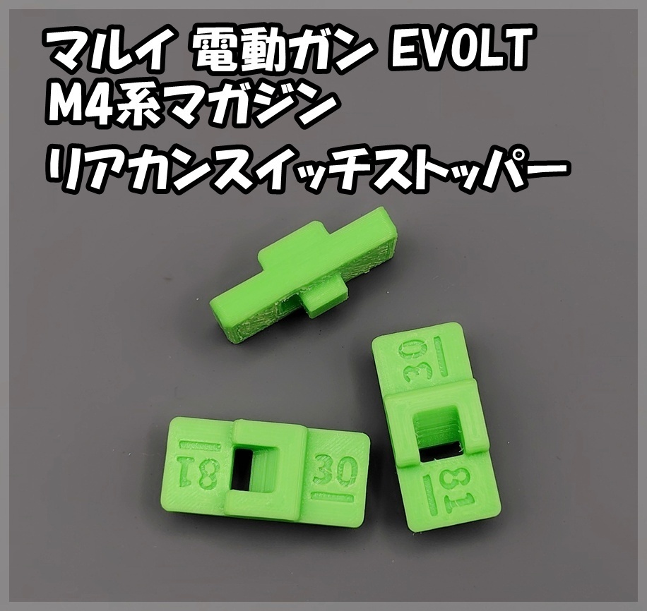 東京マルイ 電動ガン エボルト EVOLT M4系 81連 マガジン用 リアカン スイッチストッパー