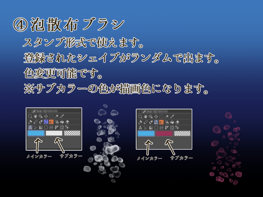 海の中を描くブラシ4種セット【クリスタ(CLIP STUDIO)ブラシ】