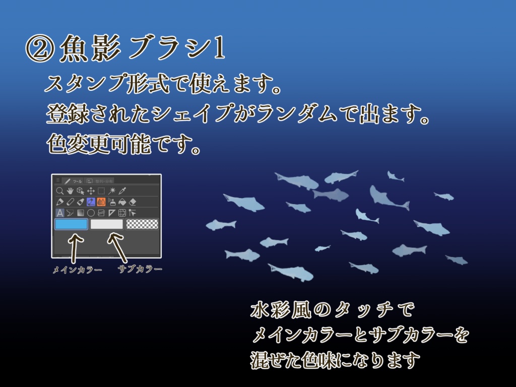 海の中を描くブラシ4種セット【クリスタ(CLIP STUDIO)ブラシ】