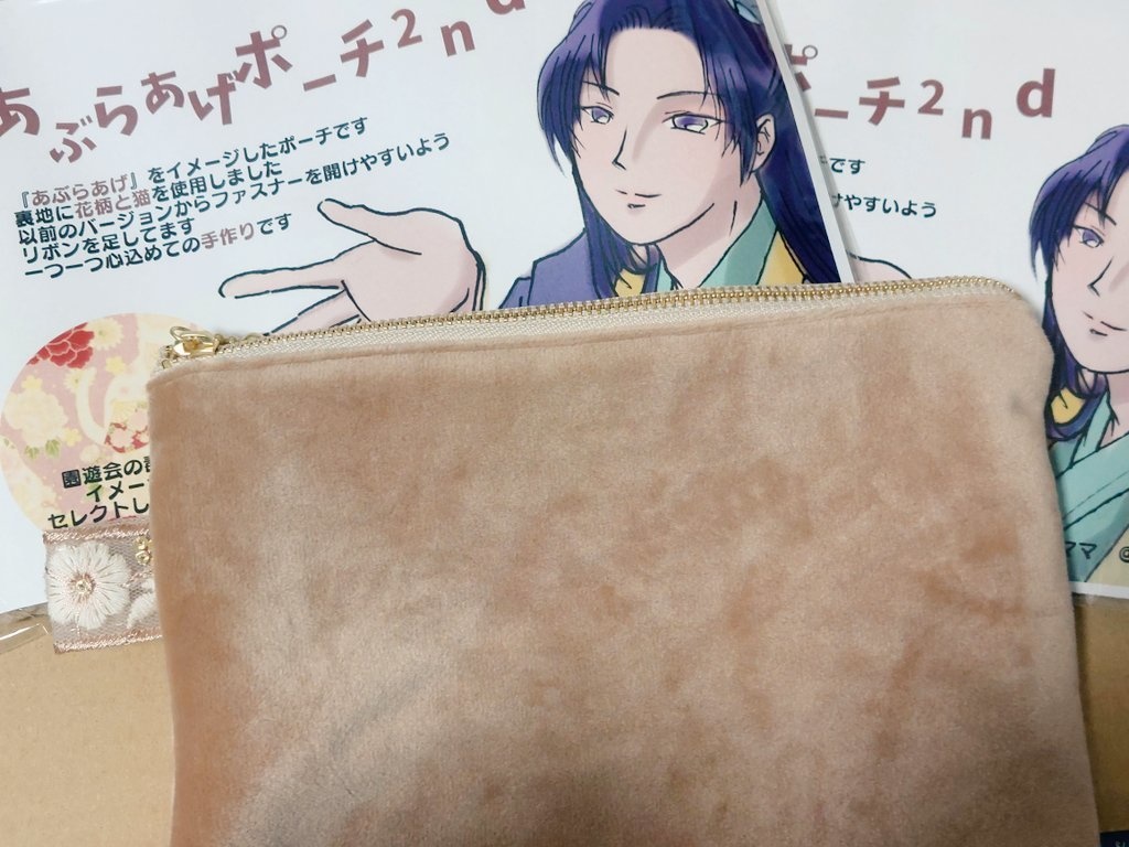 あぶらあげポーチ2nd
