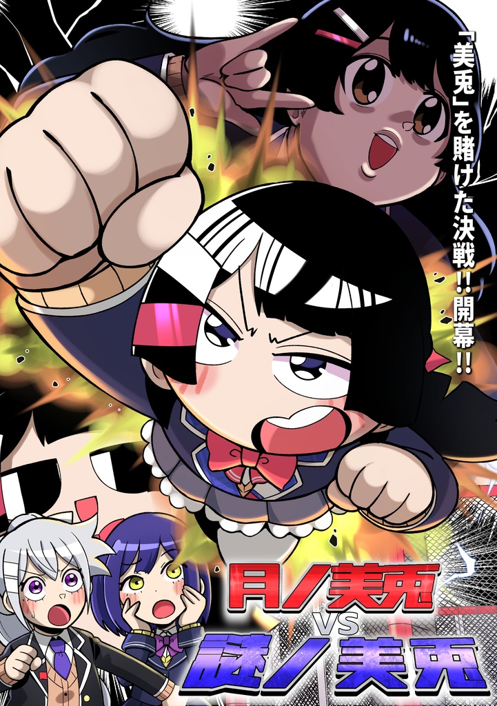 月ノ美兎VS謎ノ美兎