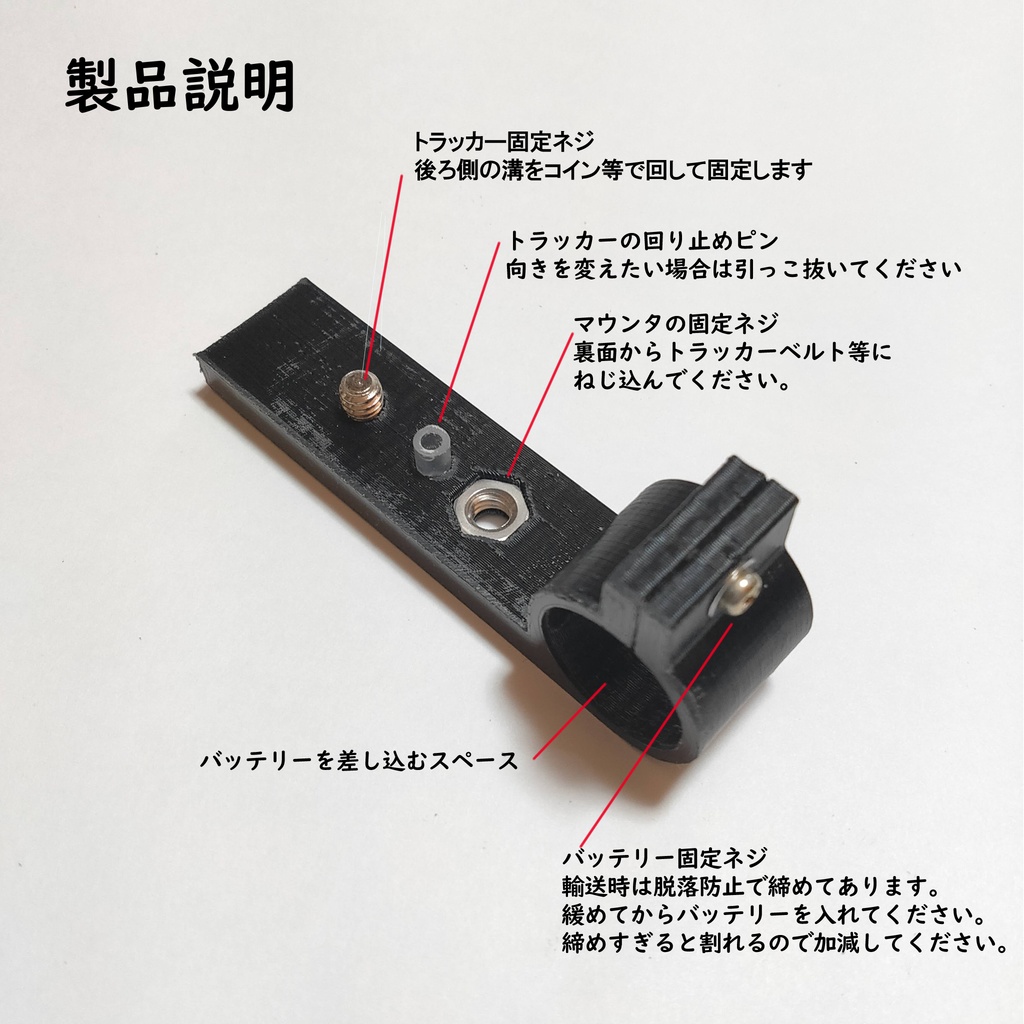 VIVEトラッカー用バッテリーマウンタ(AnkerPowerCoremini+ A1104用)