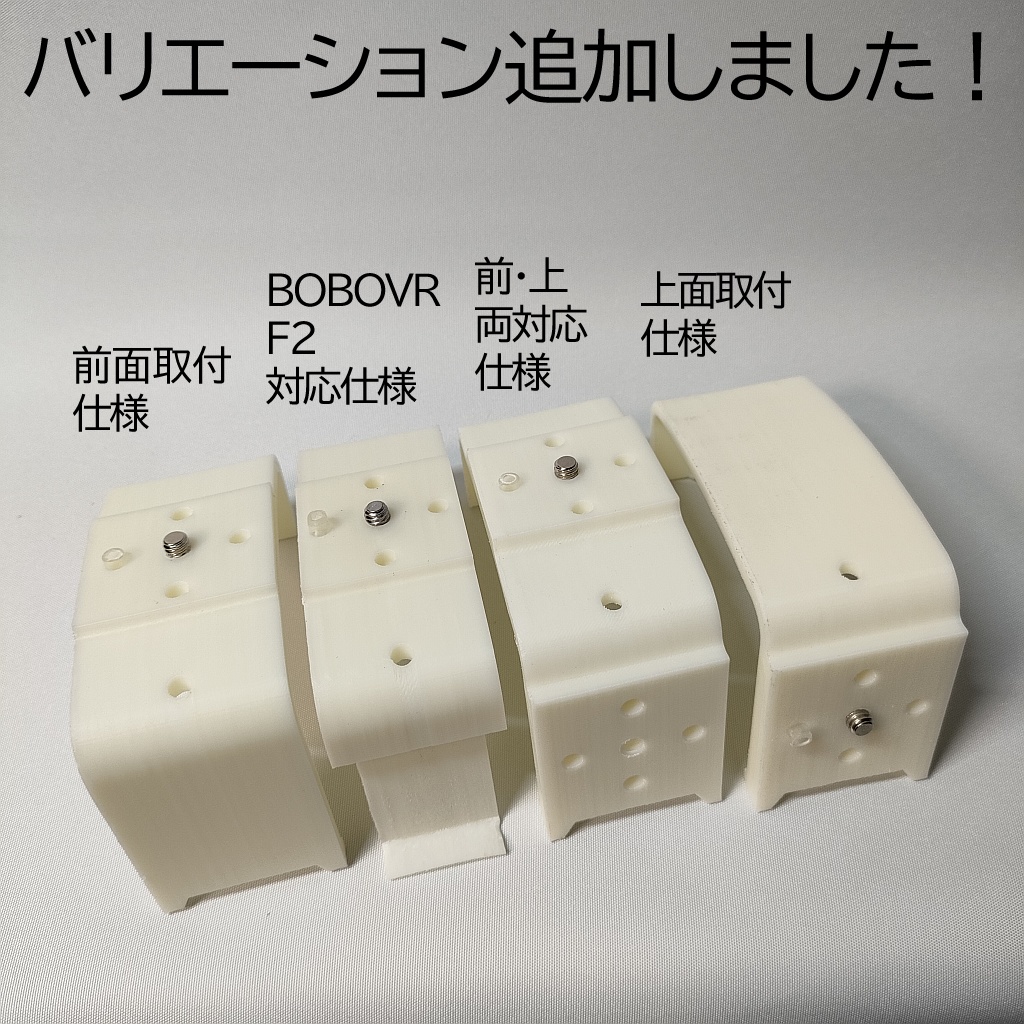 Quest2用トラッカーマウンタ