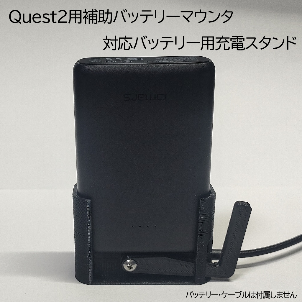 補助バッテリー用充電スタンド