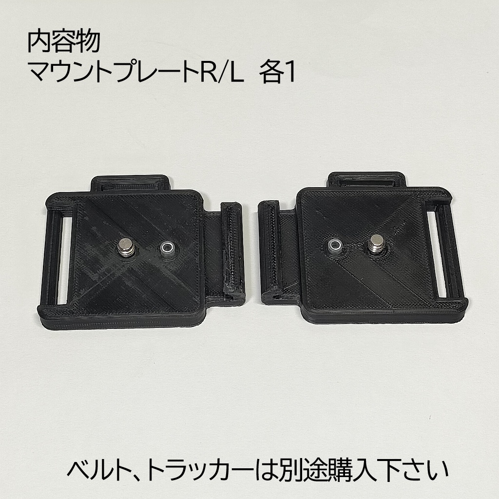 トラッカ―用ベルトフックマウンタ