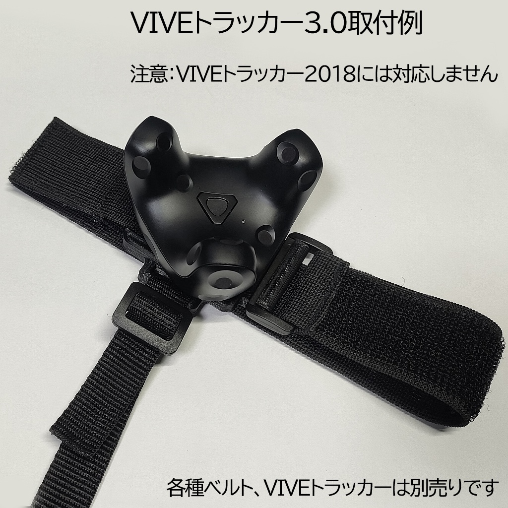 HTC VIVE tracker トラッカー2018 3つ+腰足装着用マウント - PC周辺機器