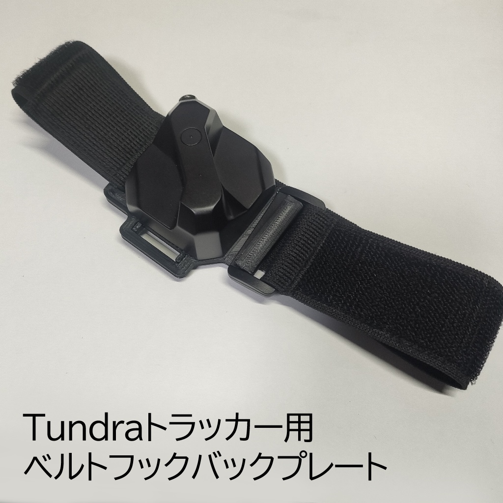 Tundora Tracker×3 ベルト付属-