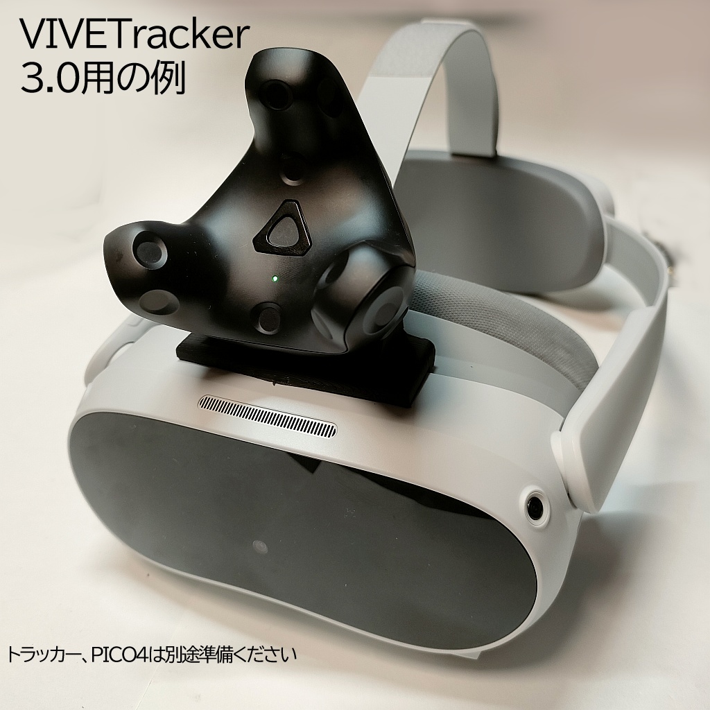 PICO4用 トラッカーマウンタ(貼付タイプ)