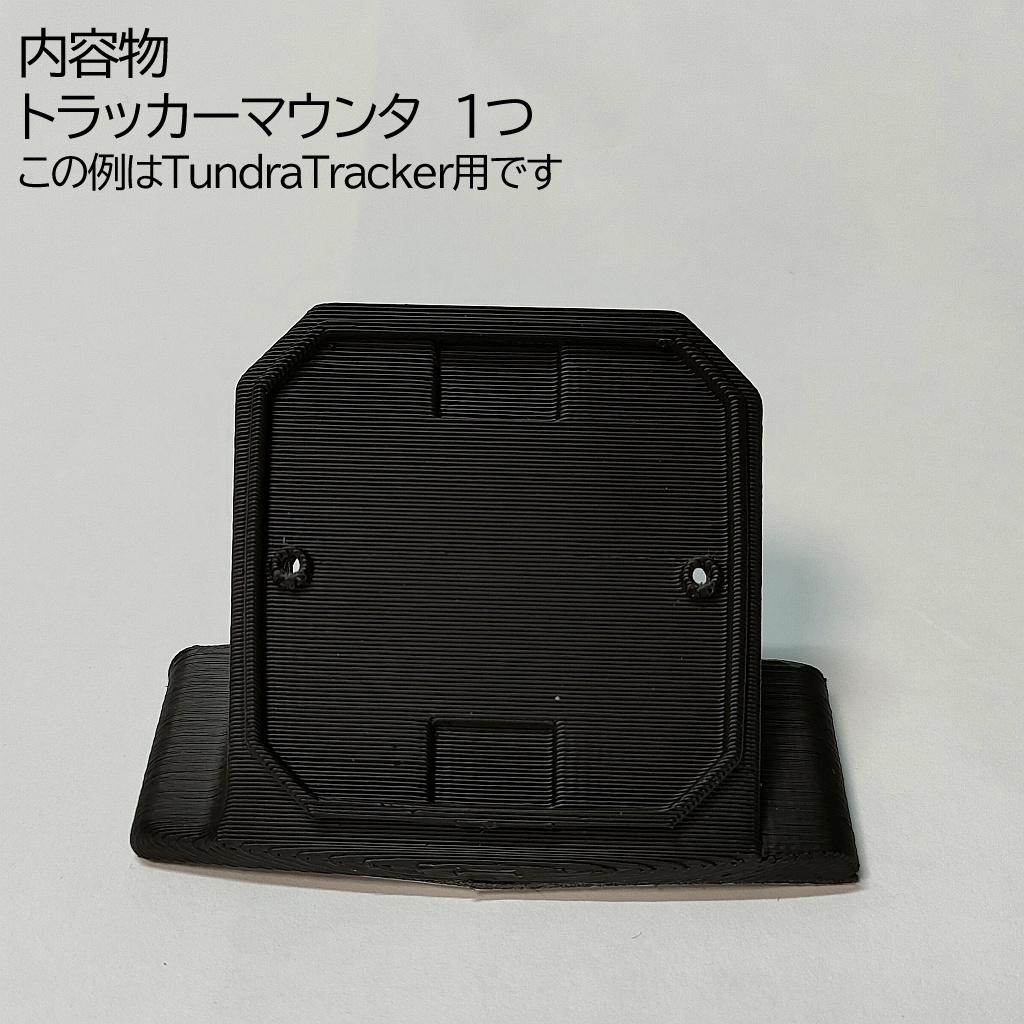 PICO4用 トラッカーマウンタ(貼付タイプ)