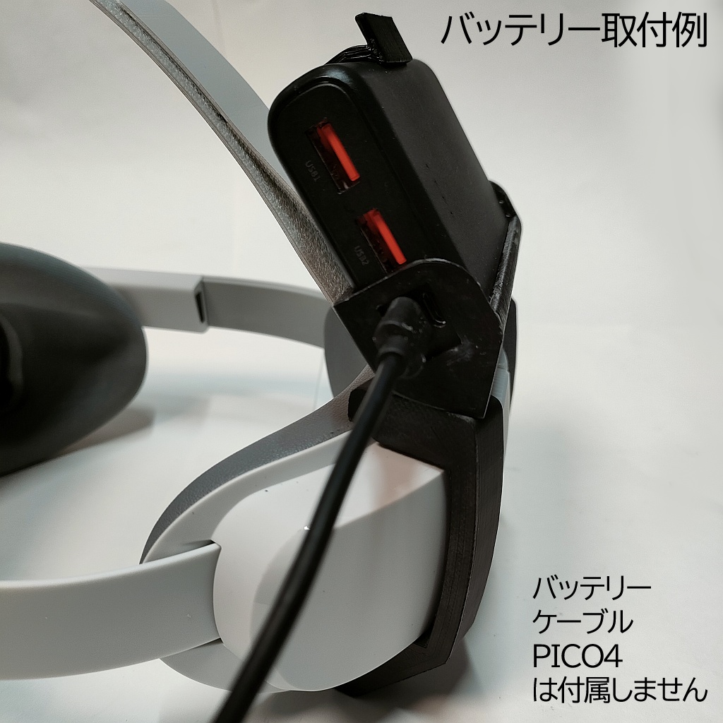 PICO4用バッテリーマウンタ