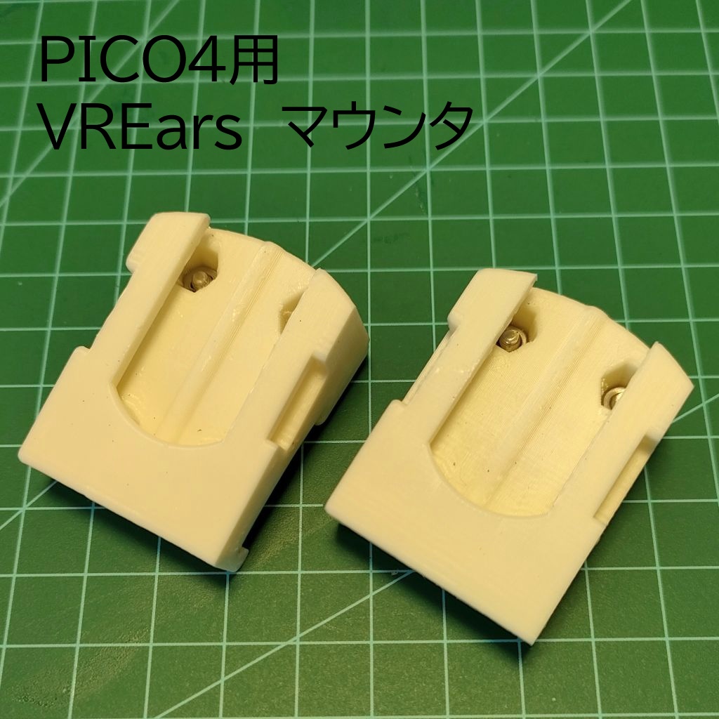 PICO4 用 VREarsマウンタ