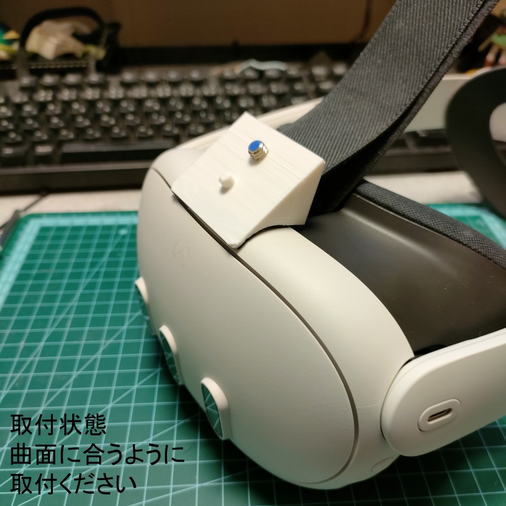 Quest3用 トラッカーマウント(貼付タイプ)