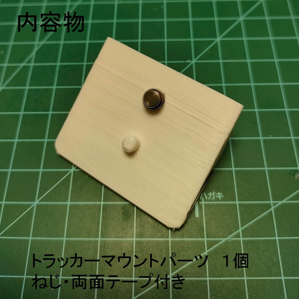 Quest3用 トラッカーマウント(貼付タイプ)