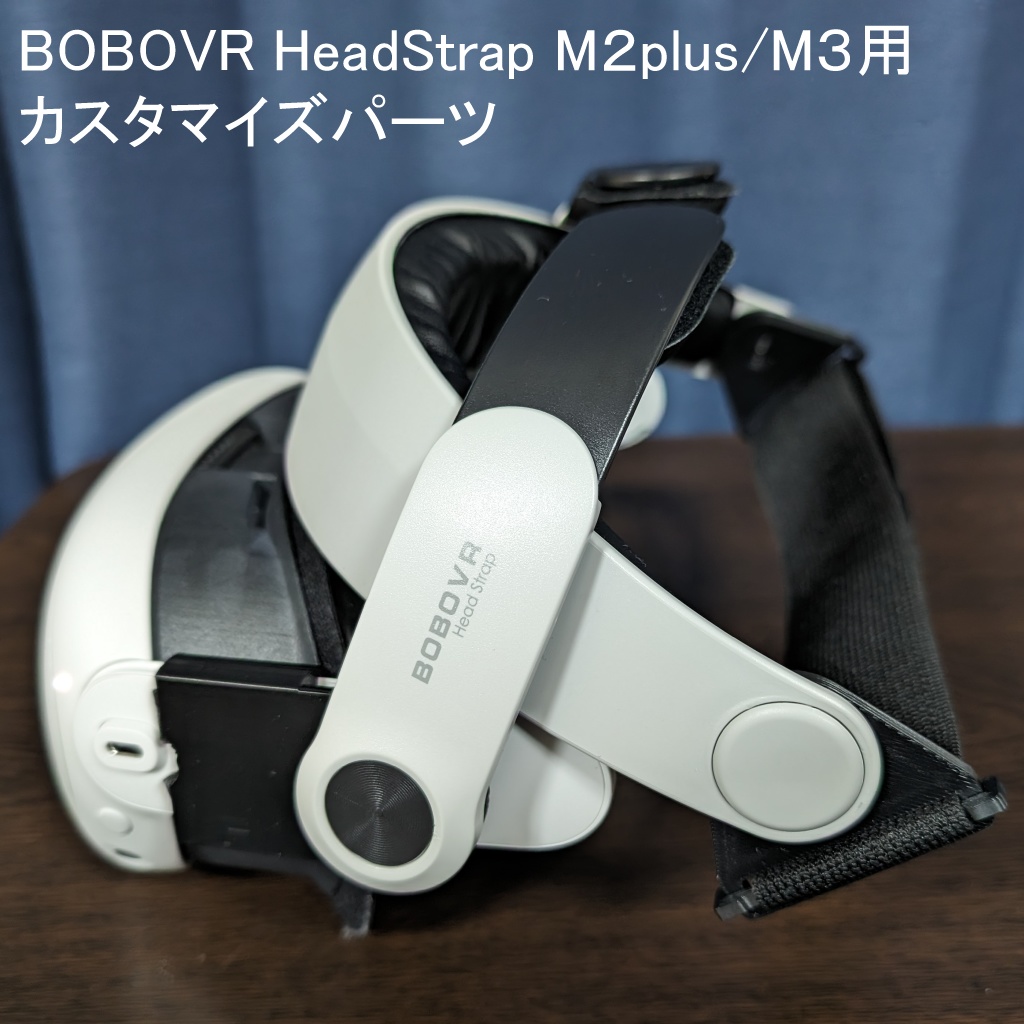 BOBOVR HedStrap M2plus/M3　カスタマイズパーツ