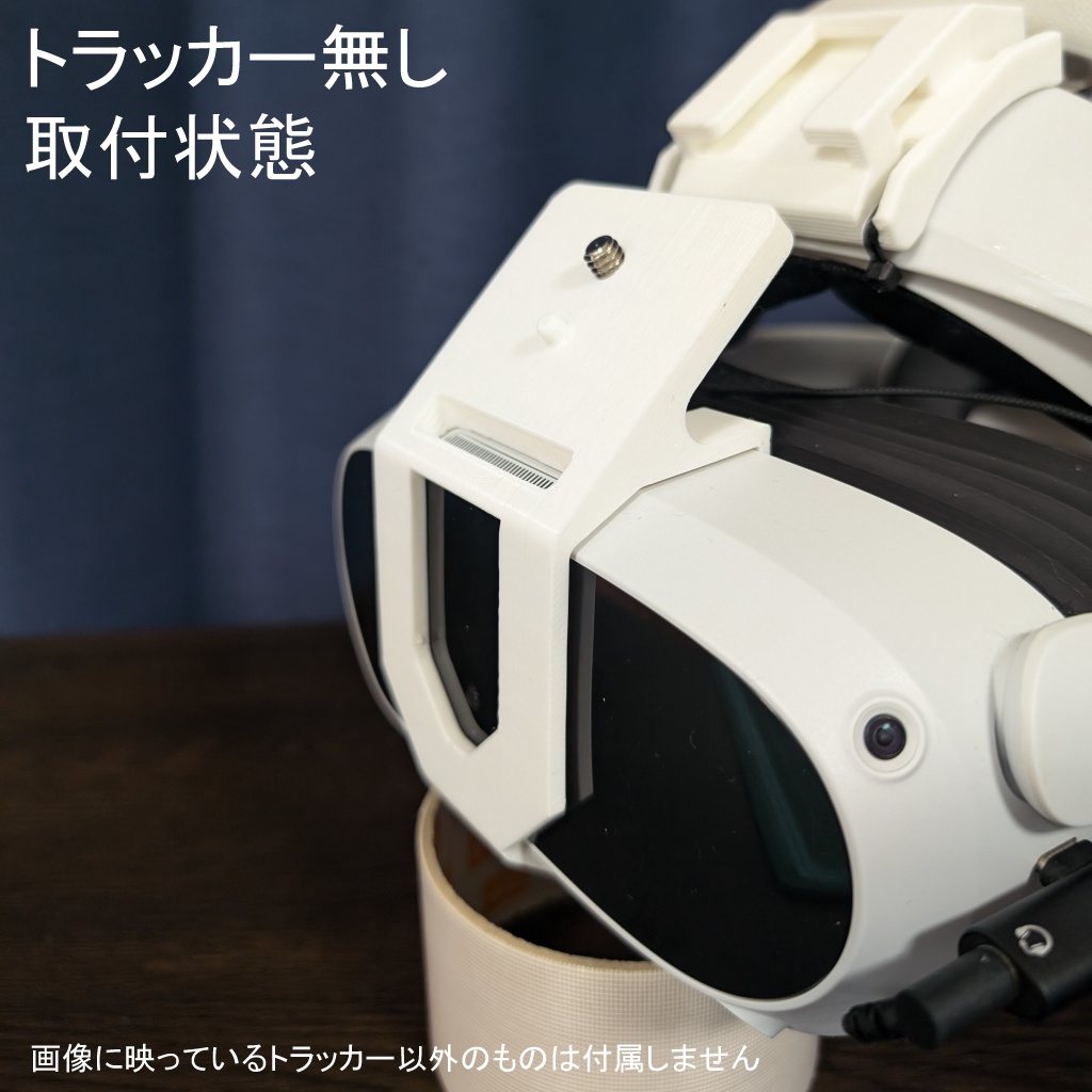 PICO4/PICO4 ultra用 トラッカーマウント(はめ込みタイプ)