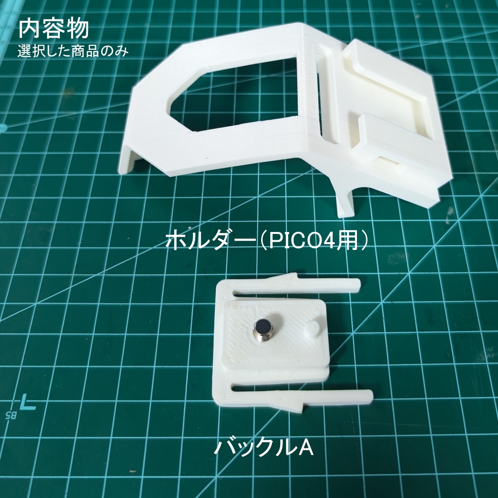 トラッカークイックリリースマウント(PICO4/PICO4 Ultra用 はめ込みタイプ)