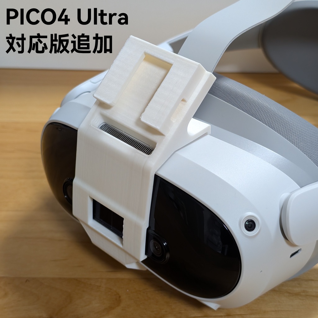 トラッカークイックリリースマウント(PICO4/PICO4 Ultra用 はめ込みタイプ)