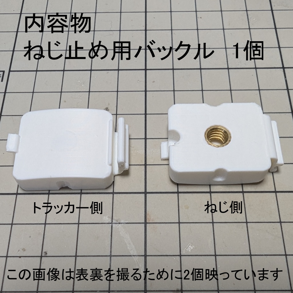 PICO Motion Tracker用 ねじアダプタ