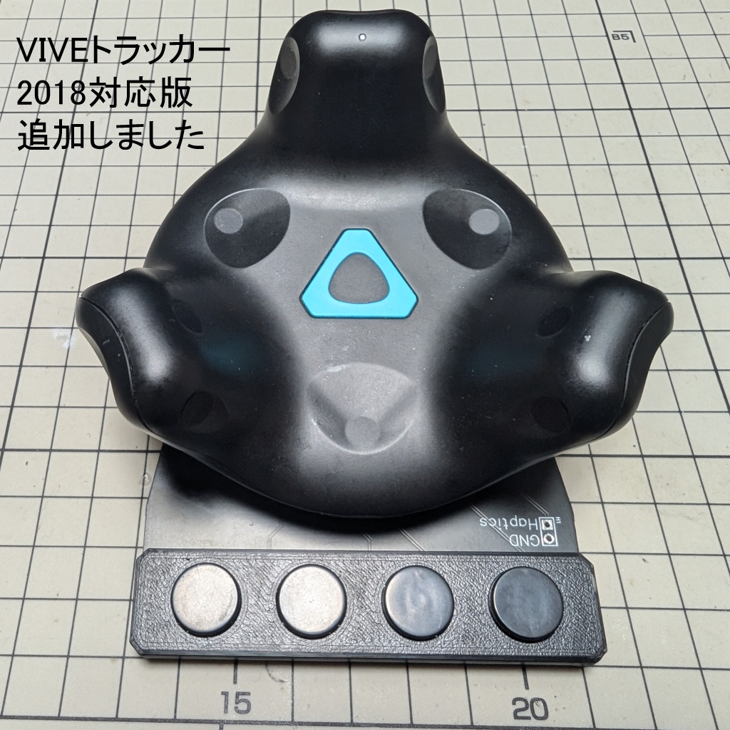 VIVEトラッカー ボタン追加プレート