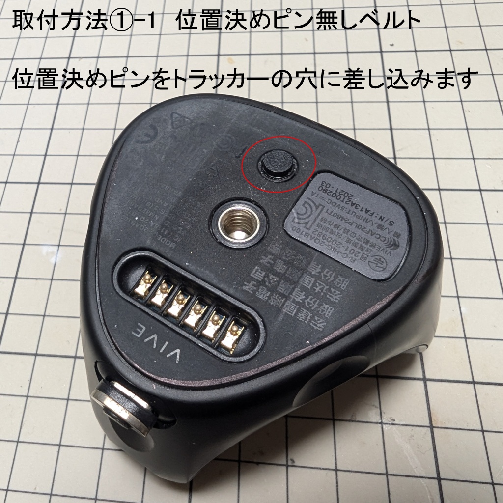 VIVEトラッカー ボタン追加プレート