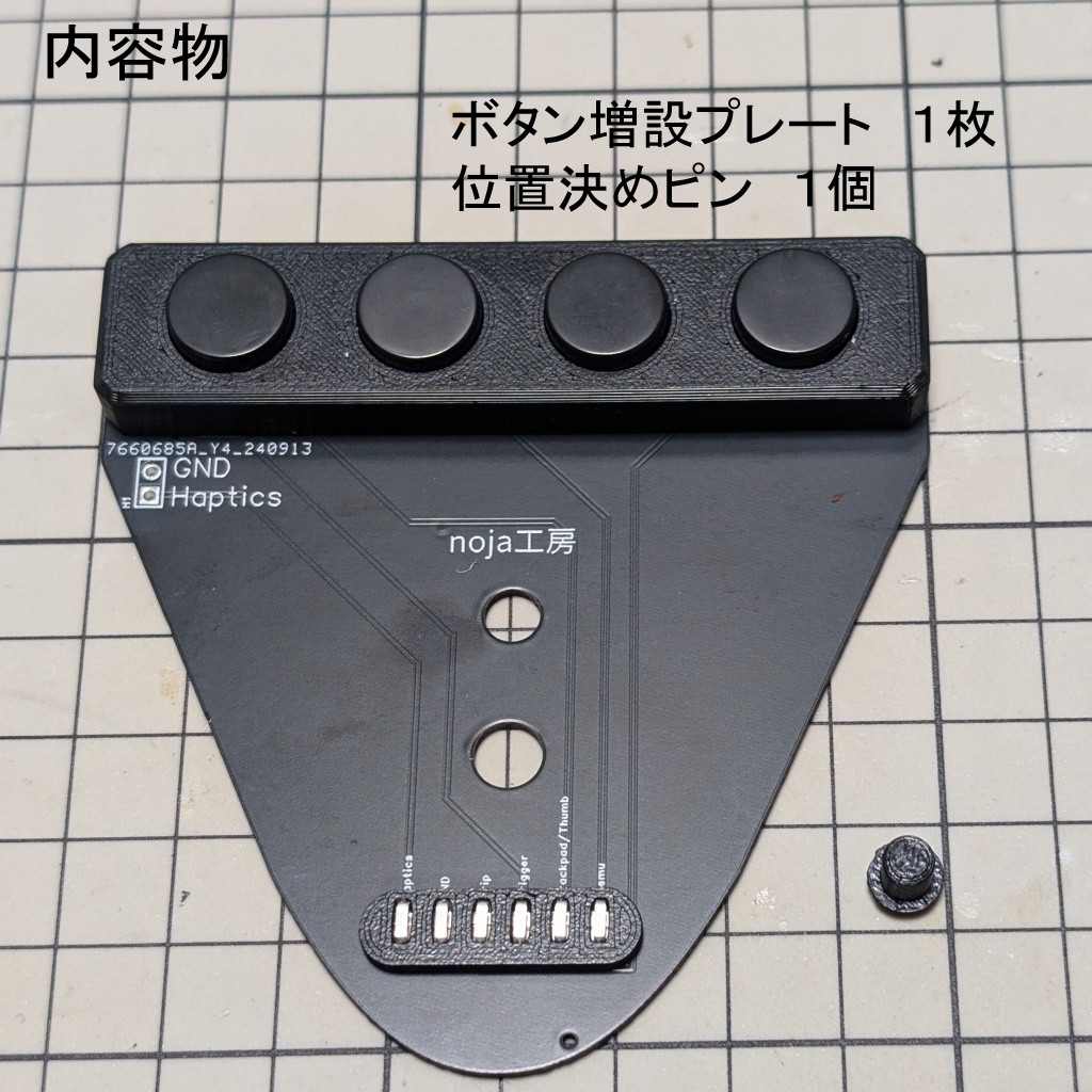 VIVEトラッカー ボタン追加プレート