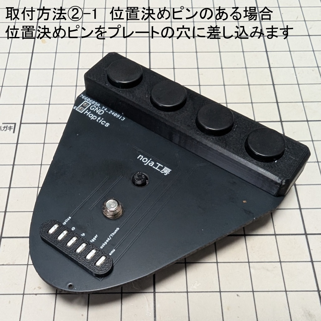 VIVEトラッカー ボタン追加プレート