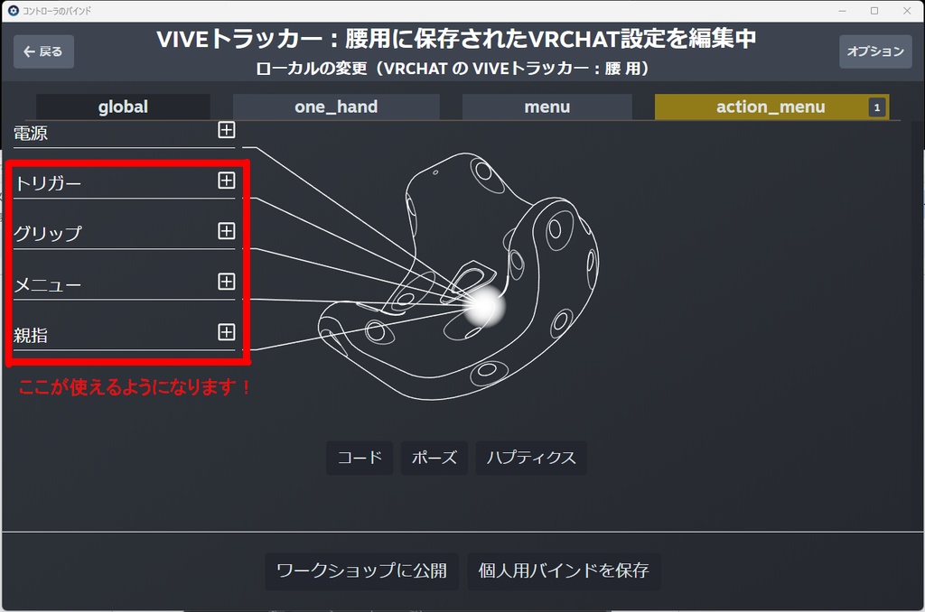 VIVEトラッカー ボタン追加プレート