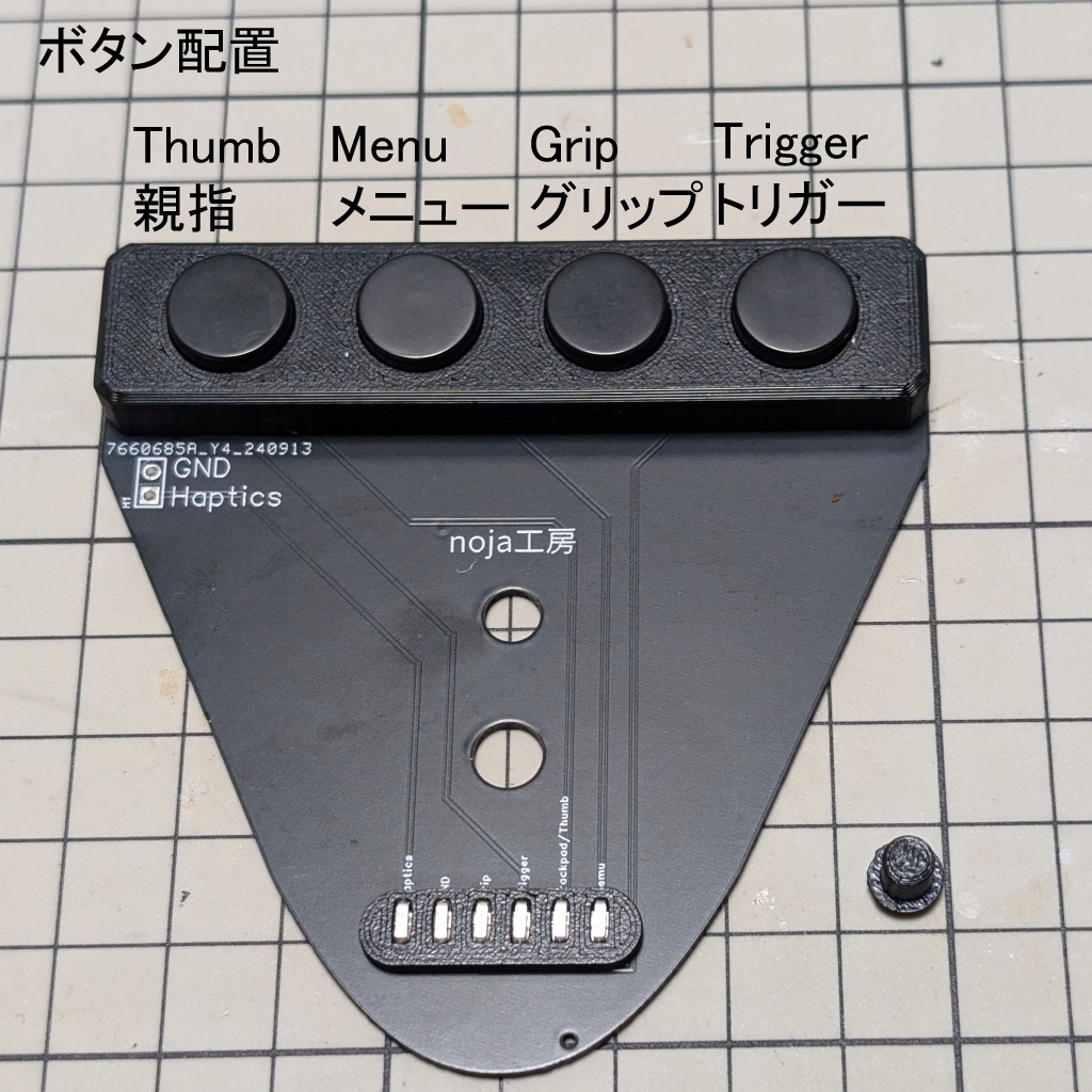 VIVEトラッカー ボタン追加プレート