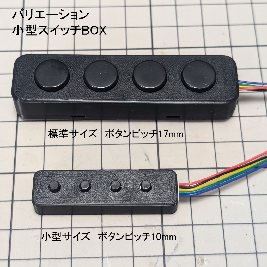 トラッカー用外付け追加ボタン