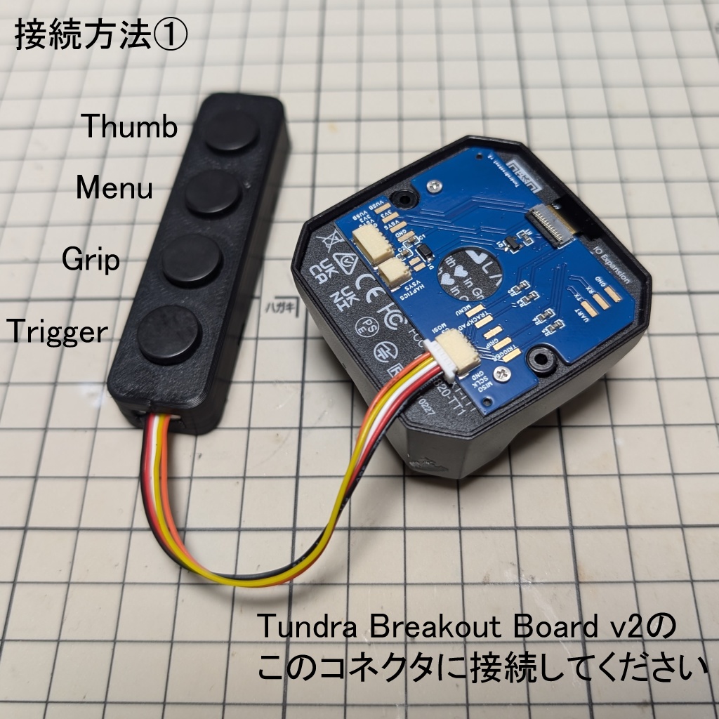 トラッカー用外付け追加ボタン