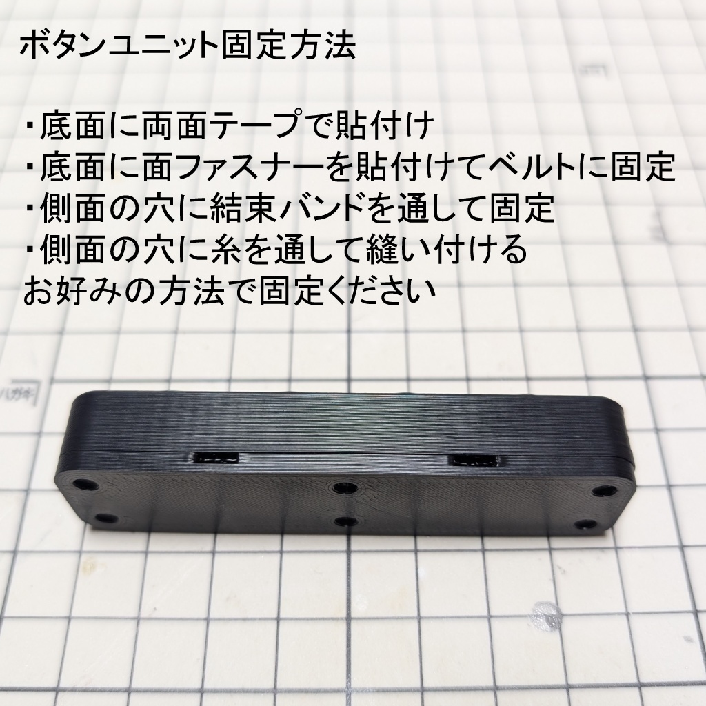 トラッカー用外付け追加ボタン