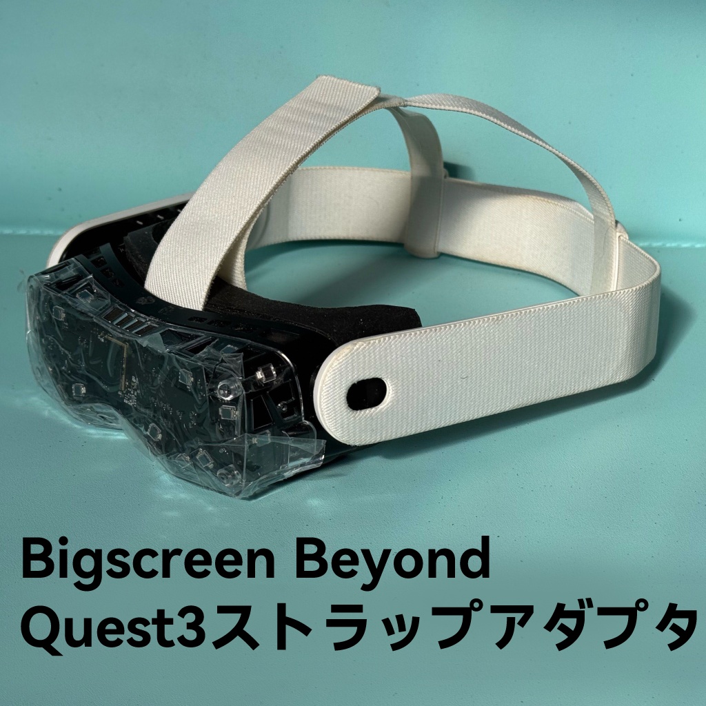 Bigscreen Beyond 無印/2/2e用 Quest3ストラップアダプタ