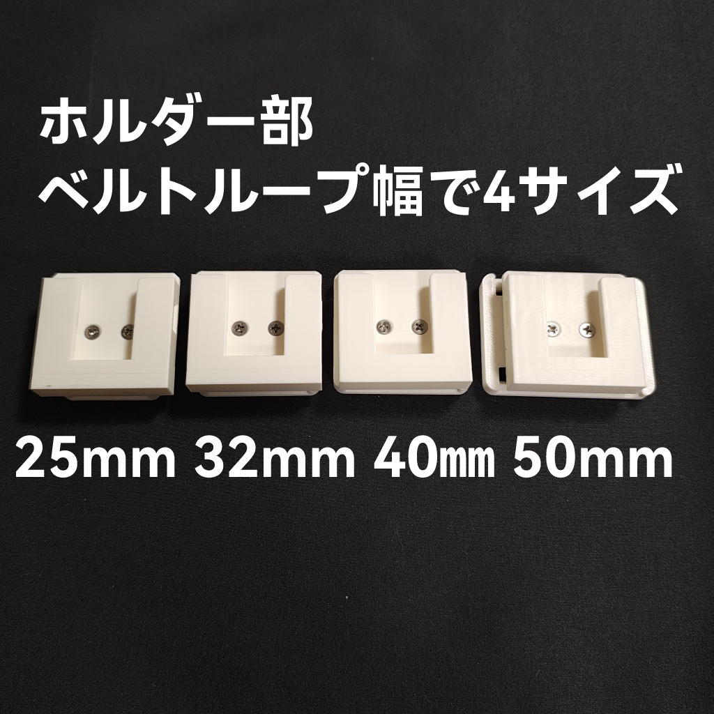 ベルトループ用クイックリリースマウント