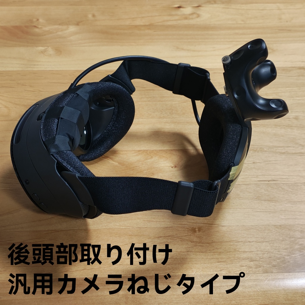 SteamFrame用トラッカーマウント