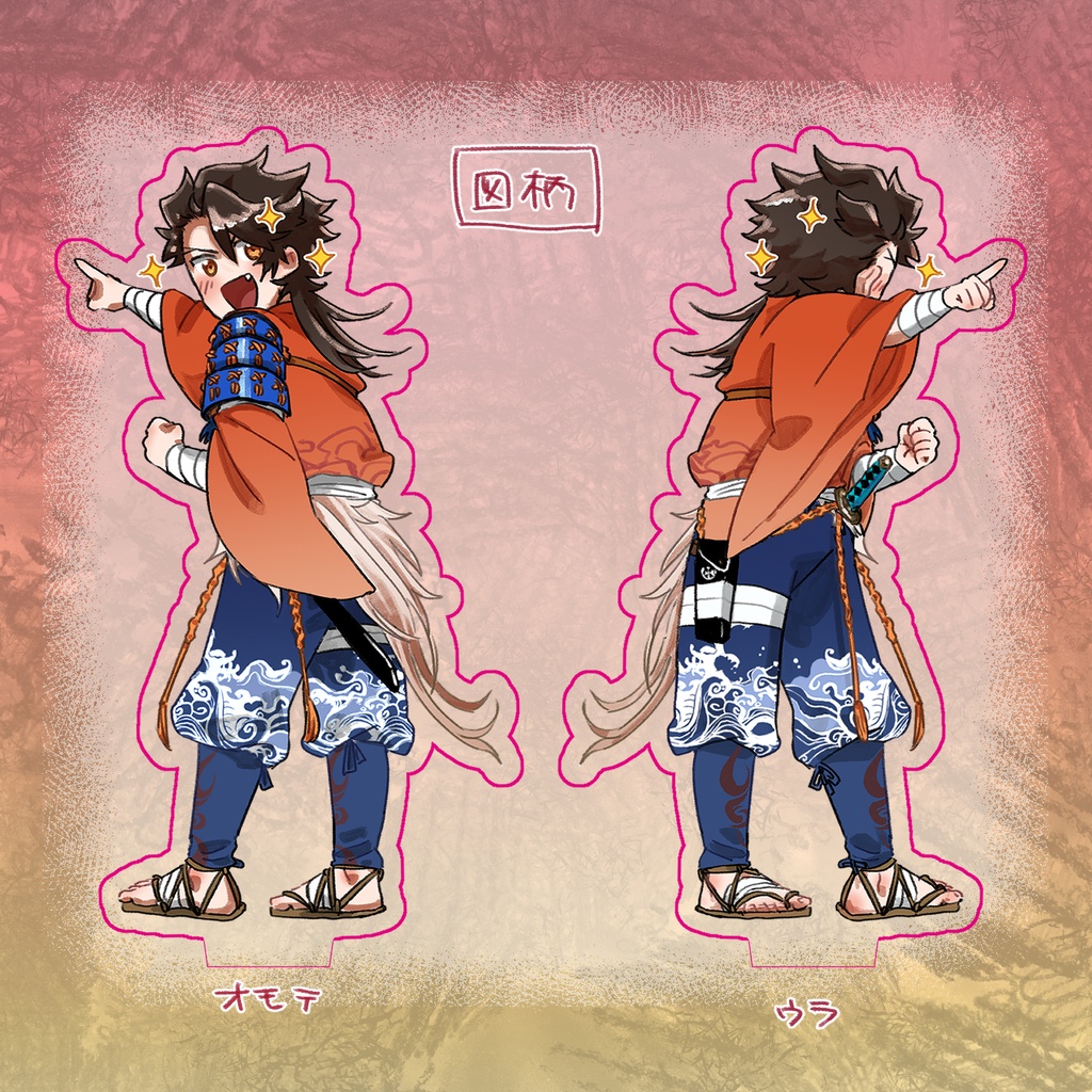 指さしむつのかみアクスタ