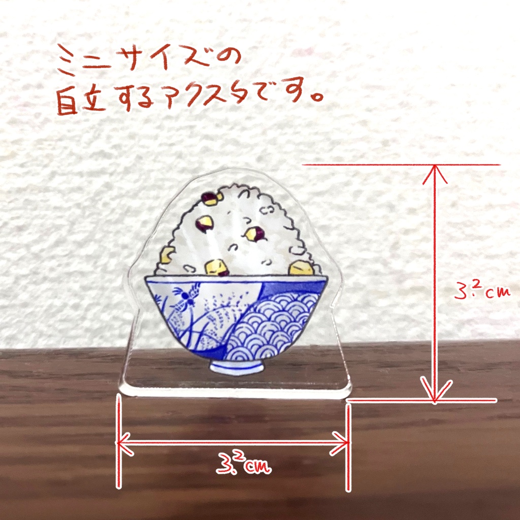 ごちむつ概念おいもごはん自立アクスタ