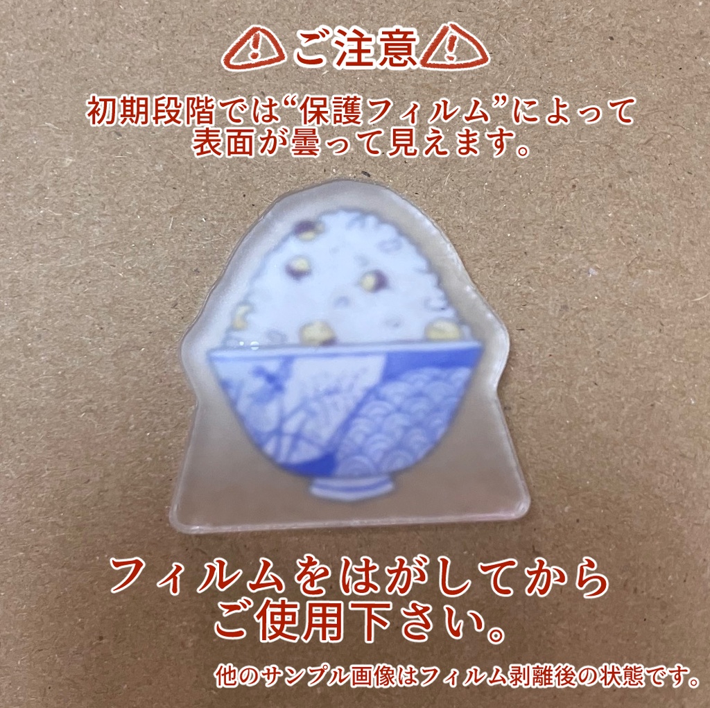 ごちむつ概念おいもごはん自立アクスタ