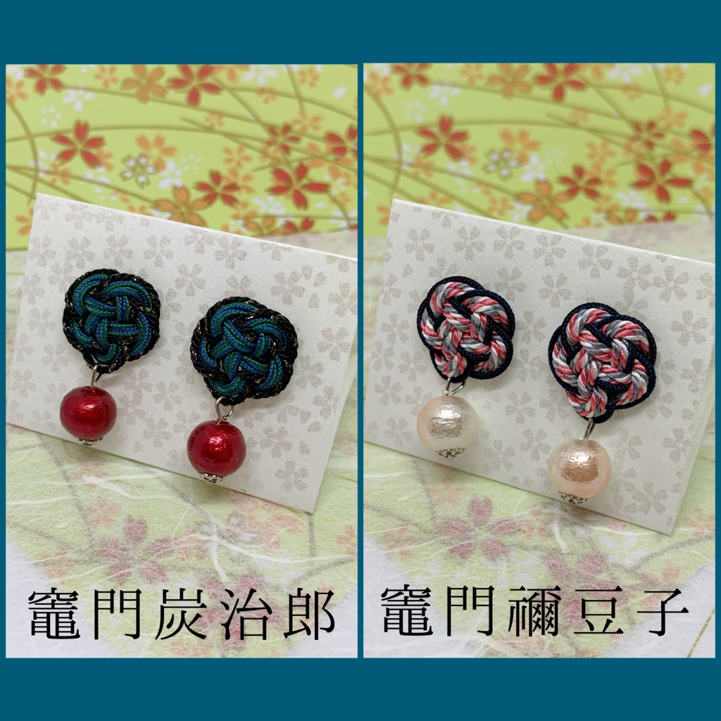 鬼滅の刃イメージ くみひもイヤリング・ピアス