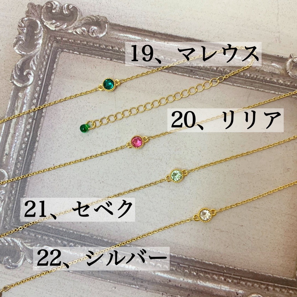 ツイステイメージ 小粒クリスタルガラスブレスレット