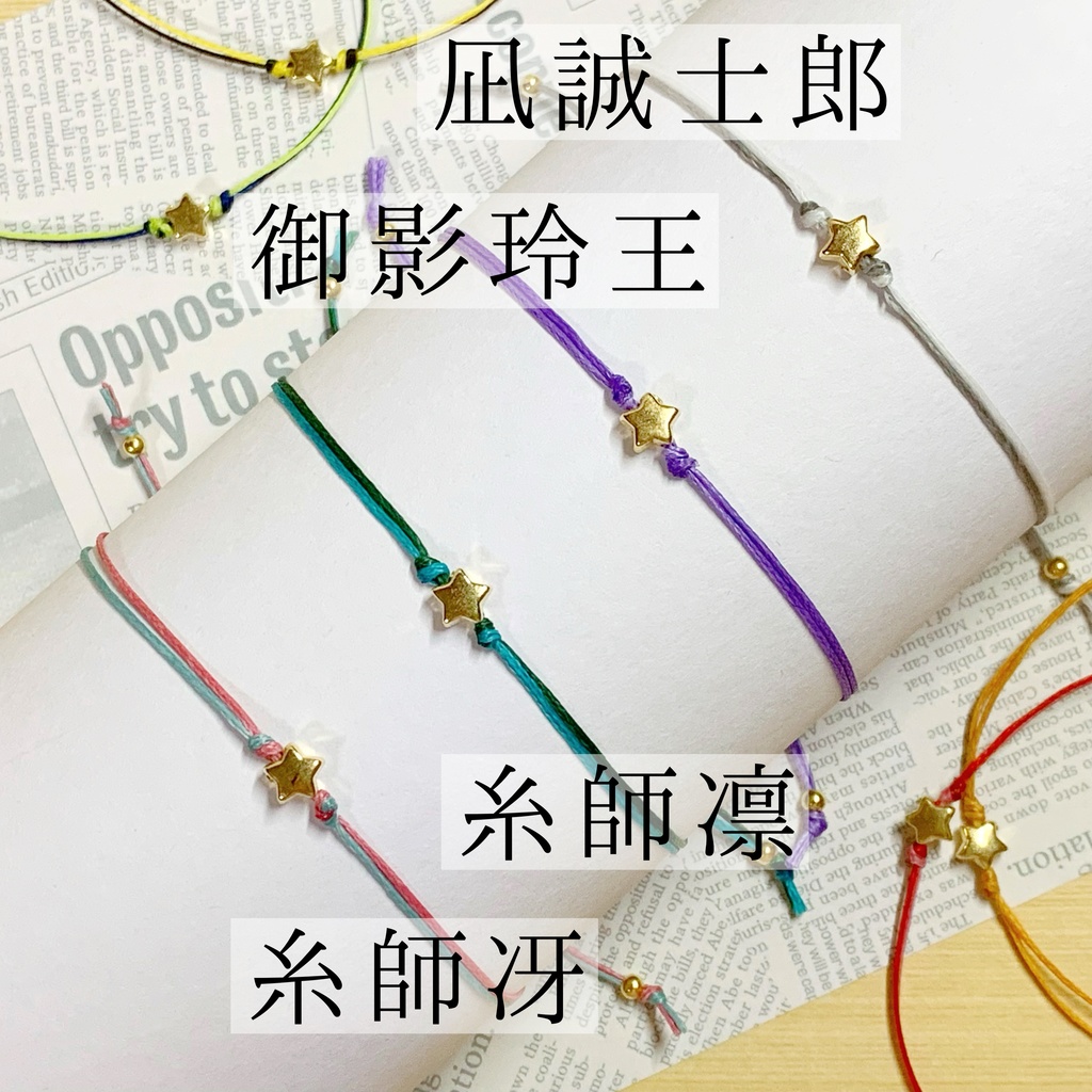 ブルーロック イメージ ミニスターブレスレット