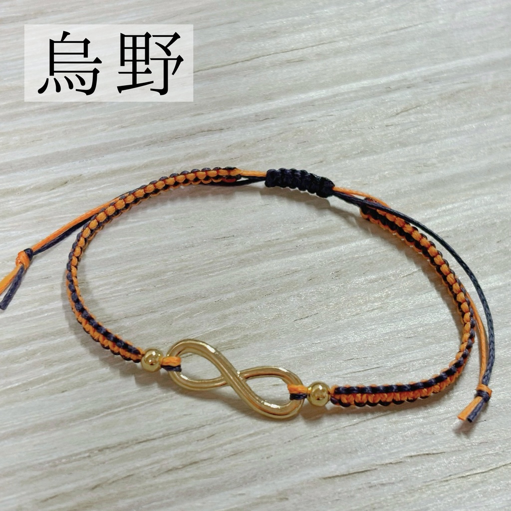 ハイキュー!!ユニフォームイメージブレスレット