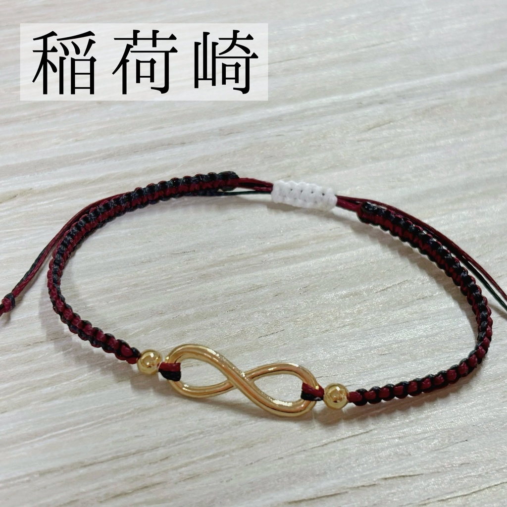 ハイキュー!!ユニフォームイメージブレスレット