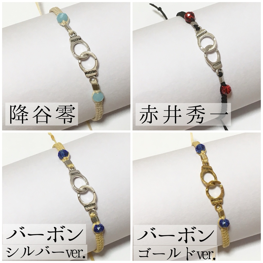 コナン イメージブレスレット