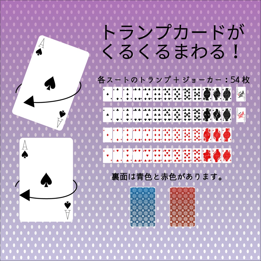 【APNG】まわるトランプ