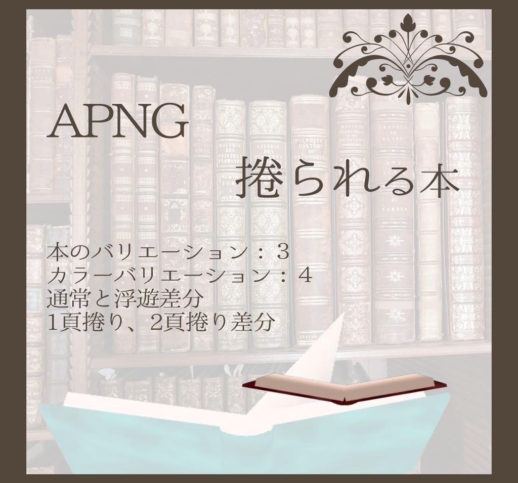 【APNG】捲られる本